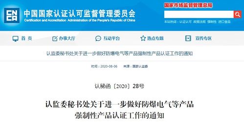 國家認監委助力網絡與信息安全軟件開發等三類產品CCC認證，護航數字化發展